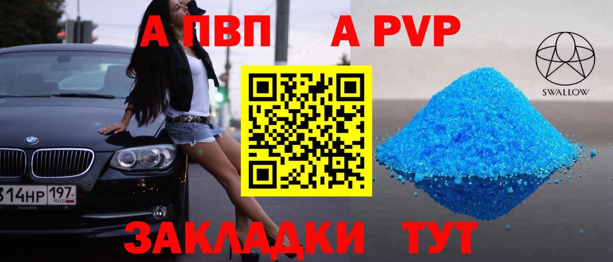 где найти наркотики  A PVP СК  Вход с VPN  A PVP СК КРИС  Аксай  A-PVP крисы CK 