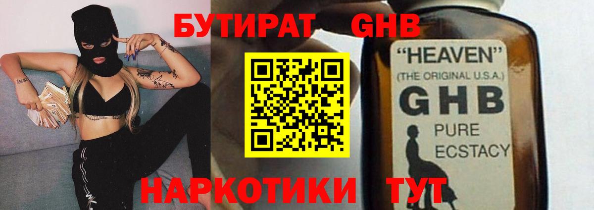 БУТИРАТ  Аксай  БУТИРАТ GHB 