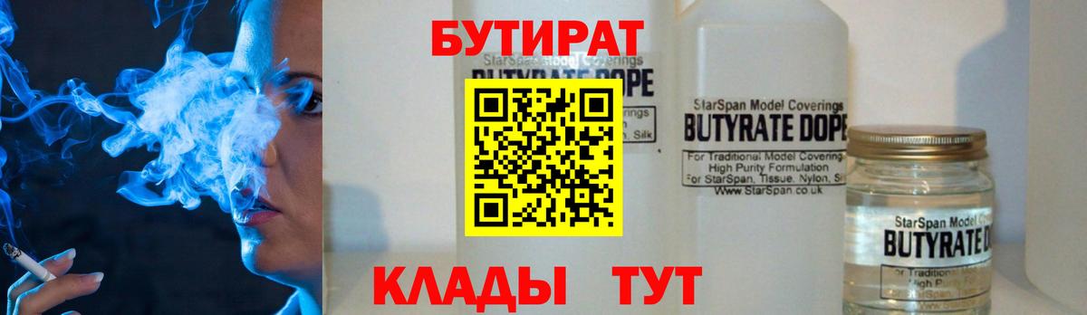 Аксай  БУТИРАТ  Вход с VPN  Бутират GHB 