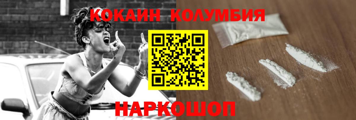 Кокаин Columbia Аксай
