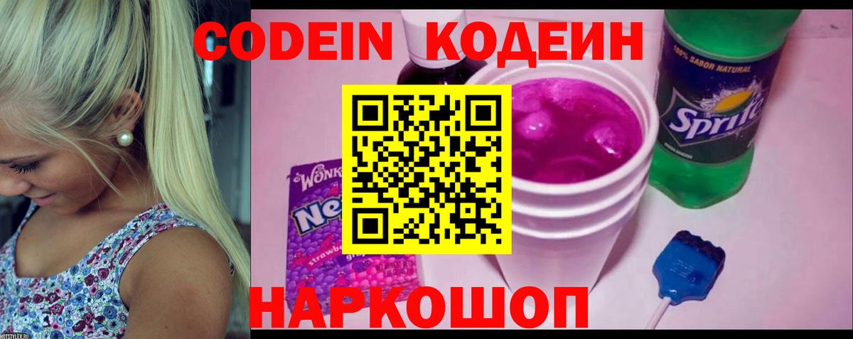 Codein Purple Drank  Аксай 