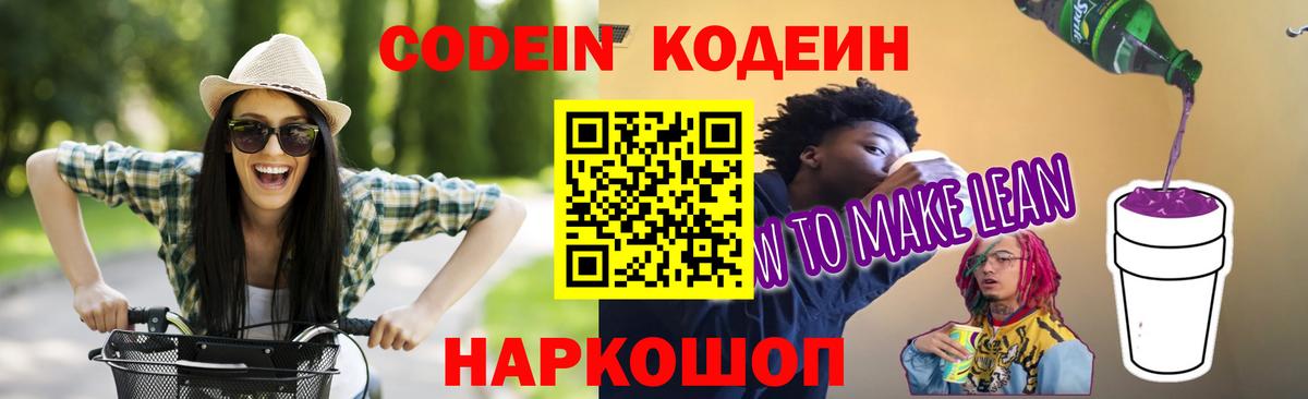 Codein Purple Drank Аксай