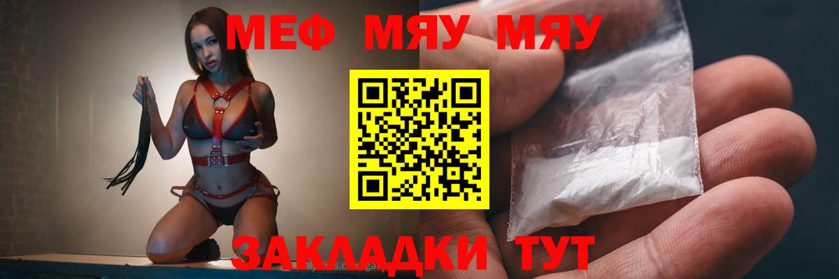 МЕФ  Вход с VPN  Мефедрон  МЯУ-МЯУ кристаллы  Аксай 