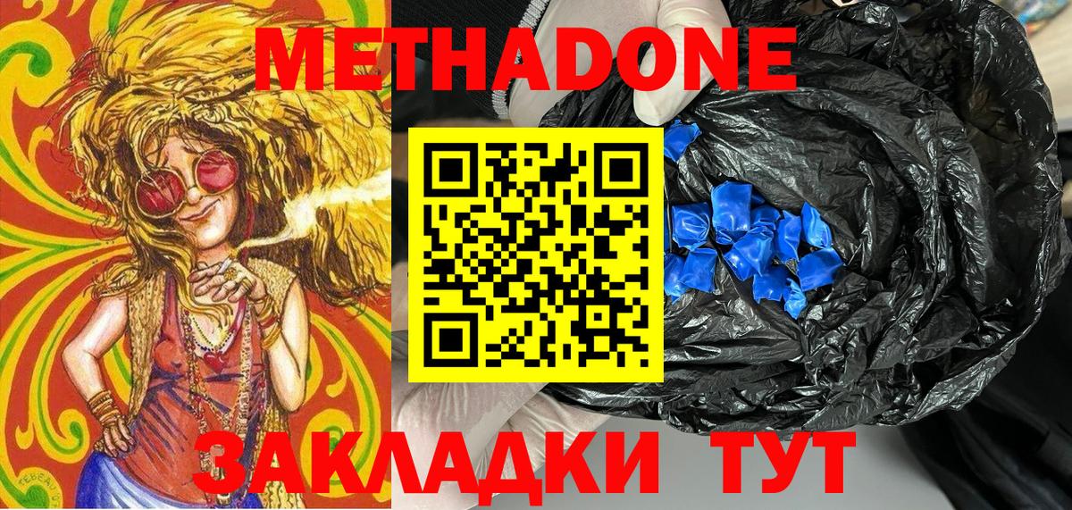 МЕТАДОН кристалл Аксай