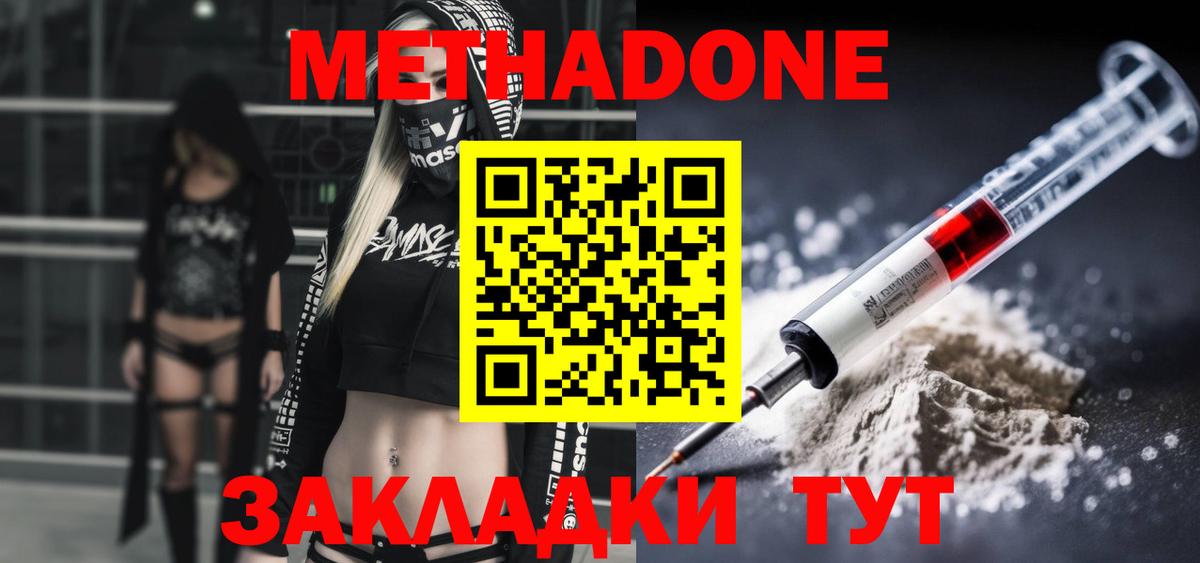 МЕТАДОН кристалл  Аксай 